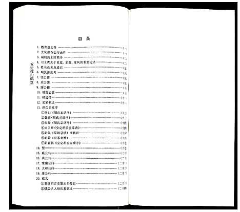 [下载][胡氏宗谱]安徽.胡氏家谱_十.pdf