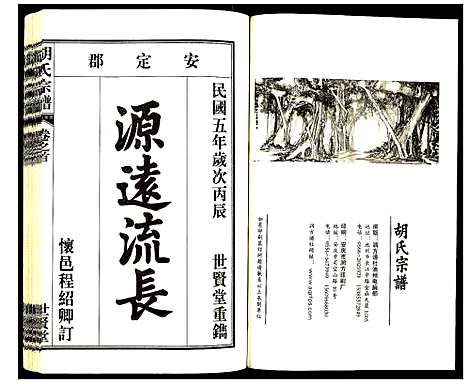 [下载][胡氏宗谱]安徽.胡氏家谱_一.pdf