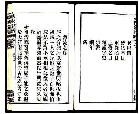 [下载][胡氏宗谱]安徽.胡氏家谱_一.pdf