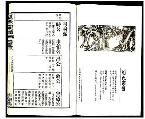 [下载][胡氏宗谱]安徽.胡氏家谱_四.pdf