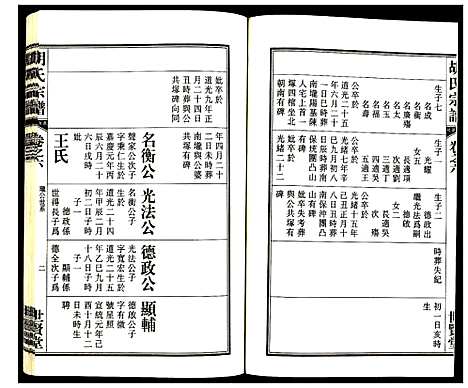 [下载][胡氏宗谱]安徽.胡氏家谱_七.pdf