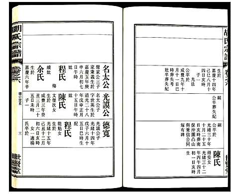 [下载][胡氏宗谱]安徽.胡氏家谱_七.pdf