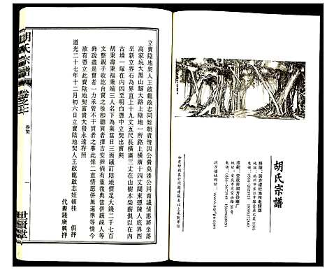 [下载][胡氏宗谱]安徽.胡氏家谱_八.pdf