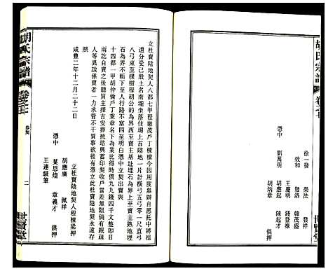 [下载][胡氏宗谱]安徽.胡氏家谱_八.pdf