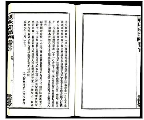 [下载][胡氏宗谱]安徽.胡氏家谱_八.pdf