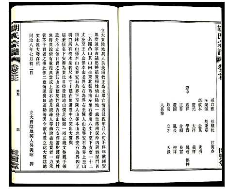 [下载][胡氏宗谱]安徽.胡氏家谱_八.pdf