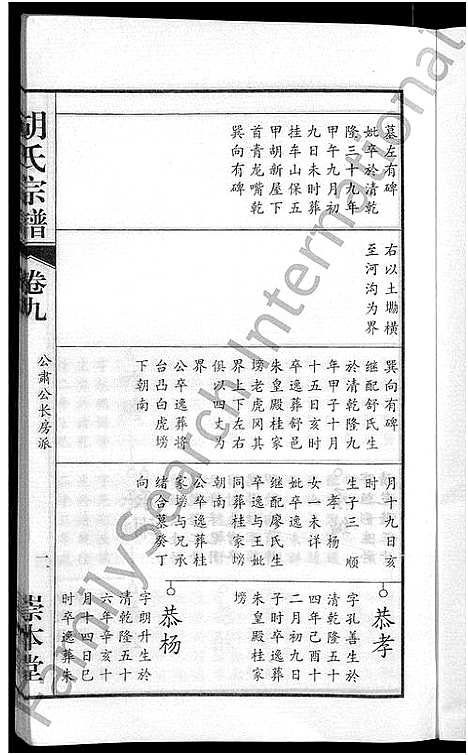 [下载][胡氏宗谱_15卷_末1卷]安徽.胡氏家谱_五.pdf