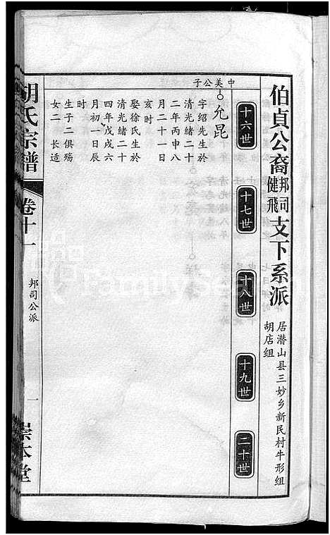 [下载][胡氏宗谱_15卷_末1卷]安徽.胡氏家谱_六.pdf