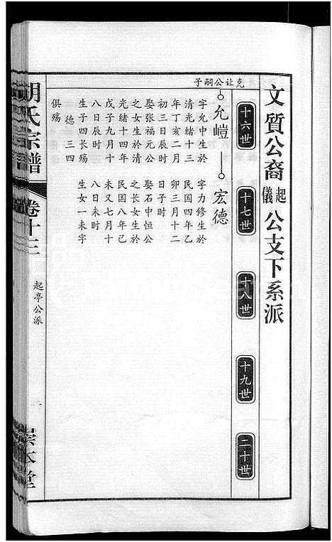 [下载][胡氏宗谱_15卷_末1卷]安徽.胡氏家谱_七.pdf