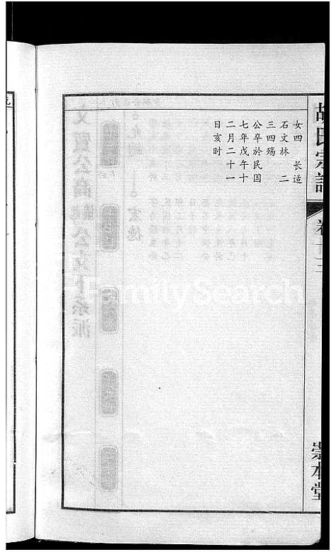 [下载][胡氏宗谱_15卷_末1卷]安徽.胡氏家谱_七.pdf