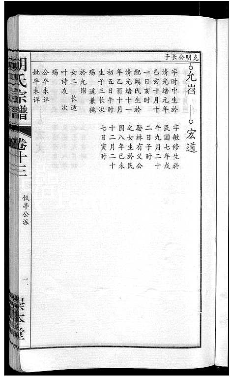 [下载][胡氏宗谱_15卷_末1卷]安徽.胡氏家谱_七.pdf