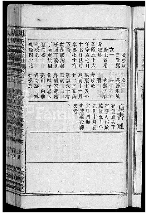 [下载][胡氏宗谱_17卷首2卷]安徽.胡氏家谱_三.pdf