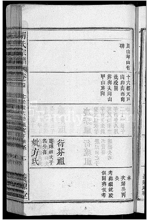 [下载][胡氏宗谱_17卷首2卷]安徽.胡氏家谱_四.pdf