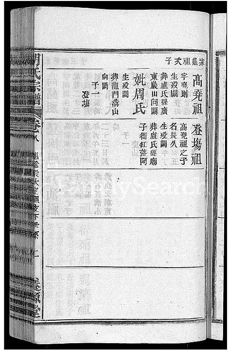 [下载][胡氏宗谱_17卷首2卷]安徽.胡氏家谱_八.pdf