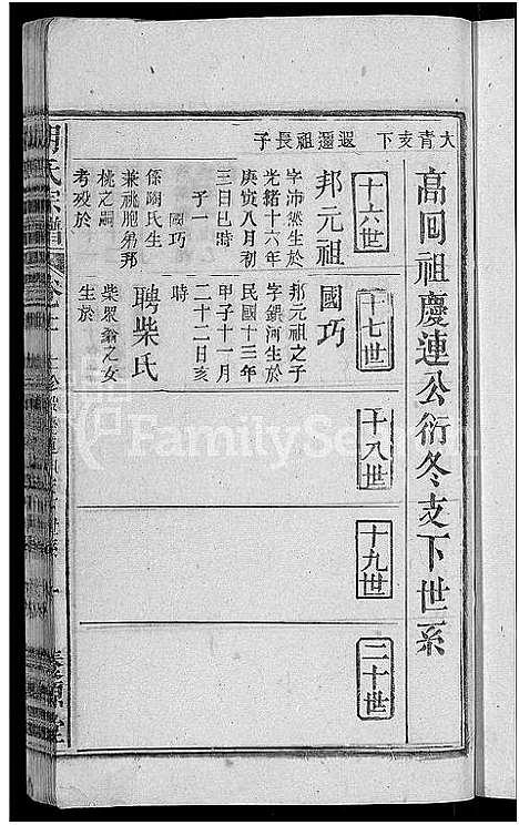 [下载][胡氏宗谱_17卷首2卷]安徽.胡氏家谱_十一.pdf