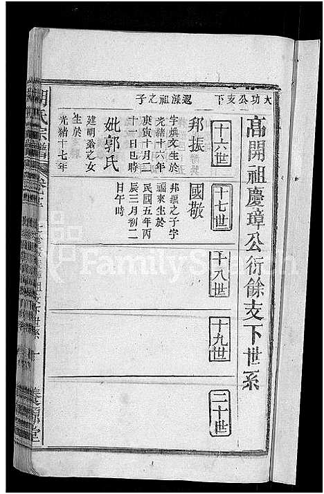 [下载][胡氏宗谱_17卷首2卷]安徽.胡氏家谱_十二.pdf