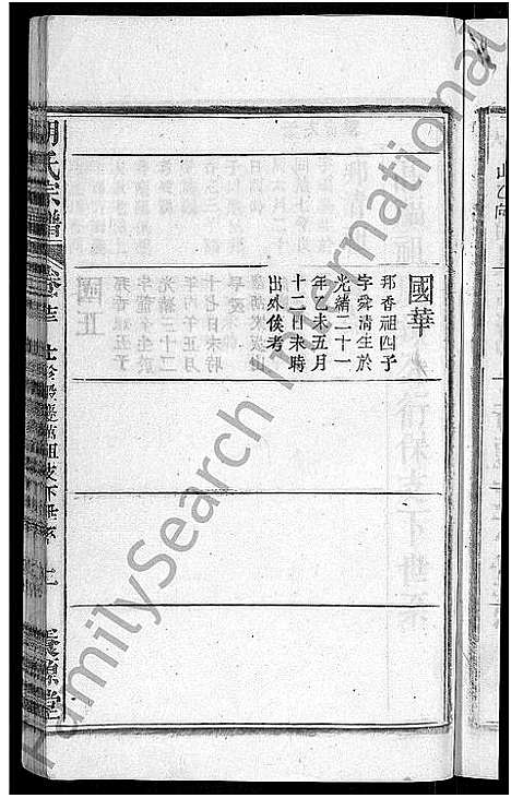 [下载][胡氏宗谱_17卷首2卷]安徽.胡氏家谱_十三.pdf