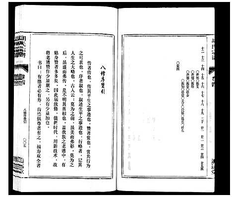 [下载][胡氏宗谱_21卷首1卷]安徽.胡氏家谱_五.pdf