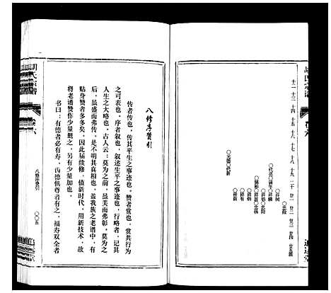 [下载][胡氏宗谱_21卷首1卷]安徽.胡氏家谱_七.pdf