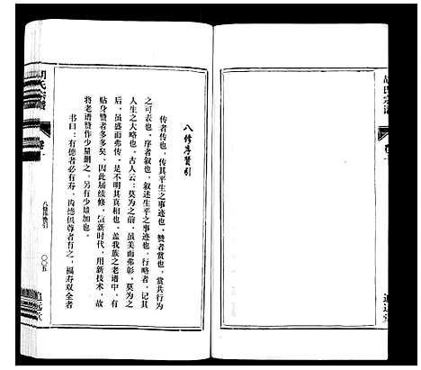 [下载][胡氏宗谱_21卷首1卷]安徽.胡氏家谱_十二.pdf