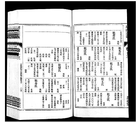 [下载][胡氏宗谱_21卷首1卷]安徽.胡氏家谱_十六.pdf