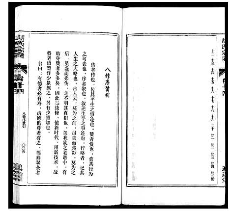 [下载][胡氏宗谱_21卷首1卷]安徽.胡氏家谱_十七.pdf