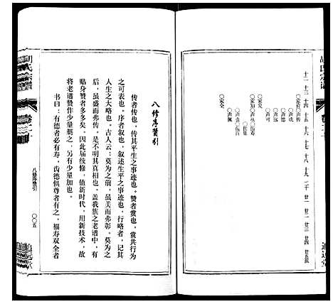 [下载][胡氏宗谱_21卷首1卷]安徽.胡氏家谱_二十四.pdf