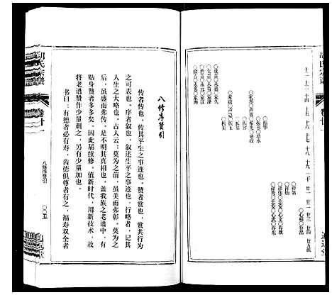 [下载][胡氏宗谱_21卷首1卷]安徽.胡氏家谱_二十五.pdf