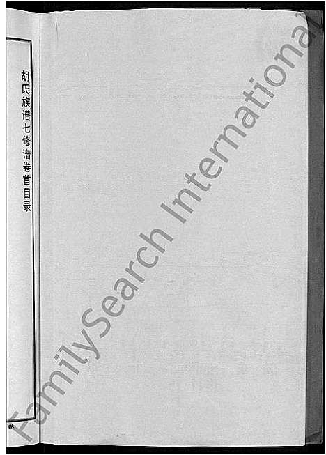 [下载][胡氏宗谱_3卷]安徽.胡氏家谱_一.pdf