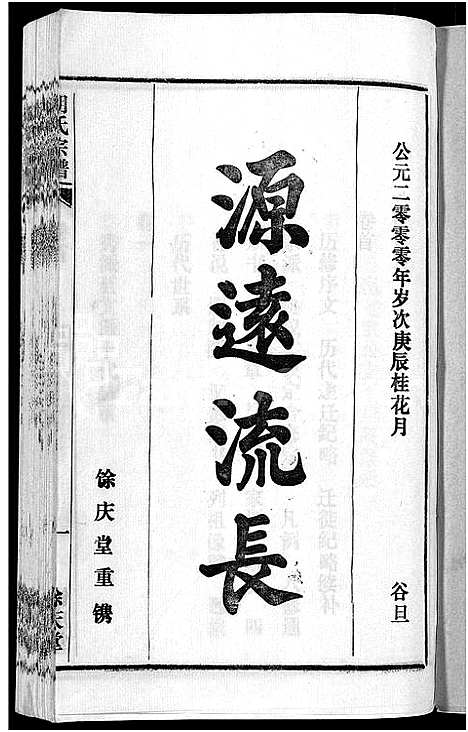 [下载][胡氏宗谱_67卷首1卷]安徽.胡氏家谱_一.pdf