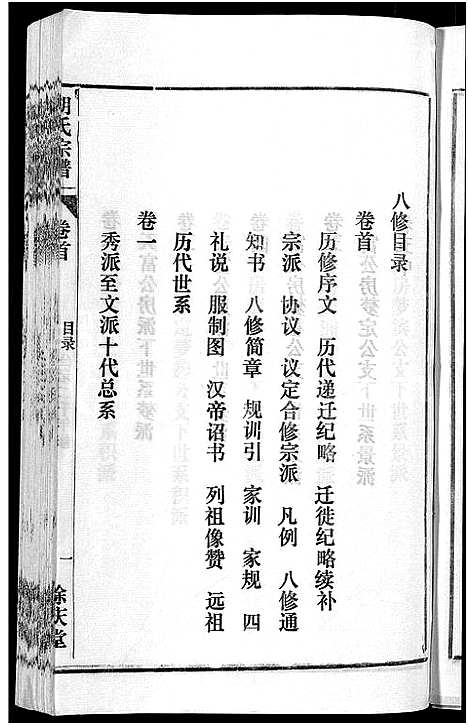 [下载][胡氏宗谱_67卷首1卷]安徽.胡氏家谱_一.pdf