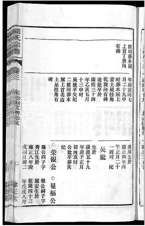 [下载][胡氏宗谱_67卷首1卷]安徽.胡氏家谱_四.pdf