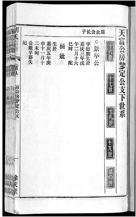 [下载][胡氏宗谱_67卷首1卷]安徽.胡氏家谱_六.pdf