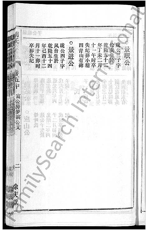 [下载][胡氏宗谱_67卷首1卷]安徽.胡氏家谱_七.pdf