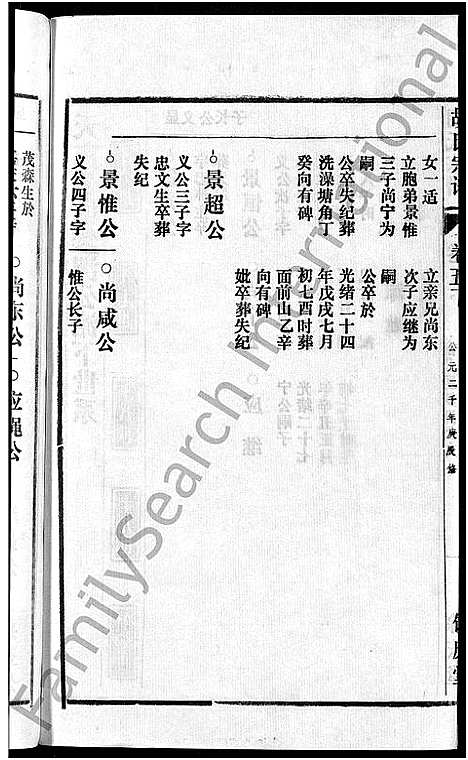 [下载][胡氏宗谱_67卷首1卷]安徽.胡氏家谱_八.pdf