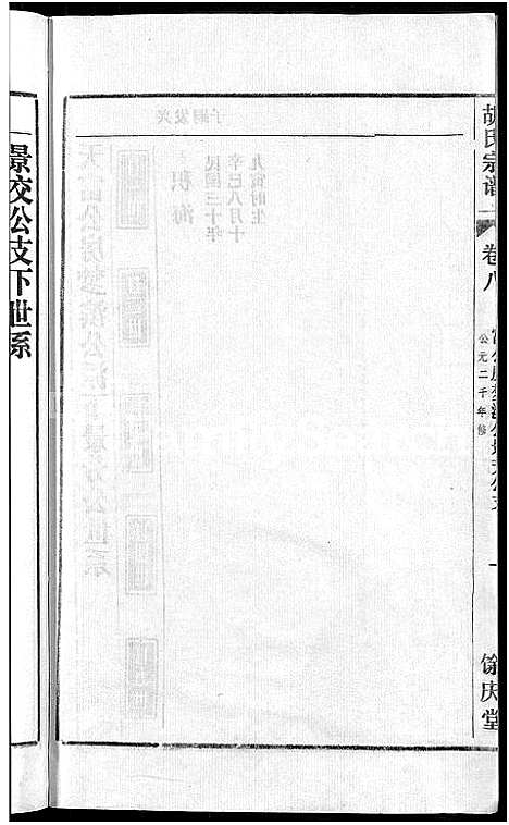 [下载][胡氏宗谱_67卷首1卷]安徽.胡氏家谱_十一.pdf