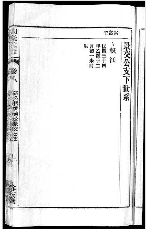 [下载][胡氏宗谱_67卷首1卷]安徽.胡氏家谱_十一.pdf