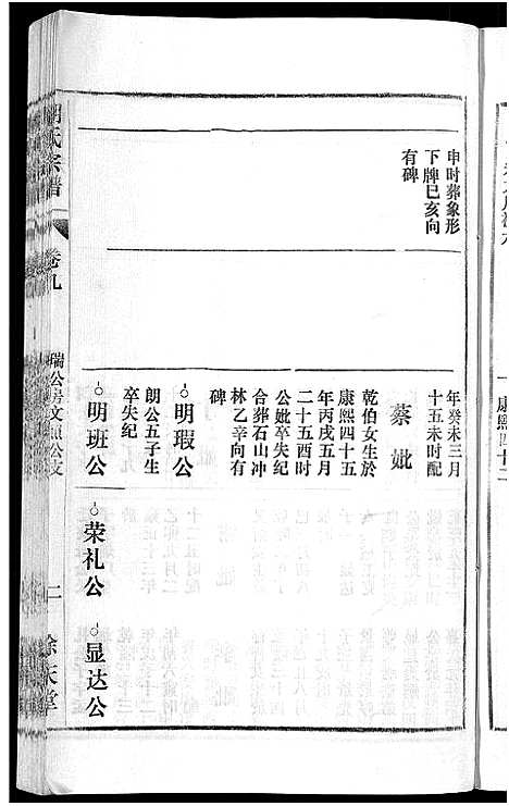 [下载][胡氏宗谱_67卷首1卷]安徽.胡氏家谱_十二.pdf