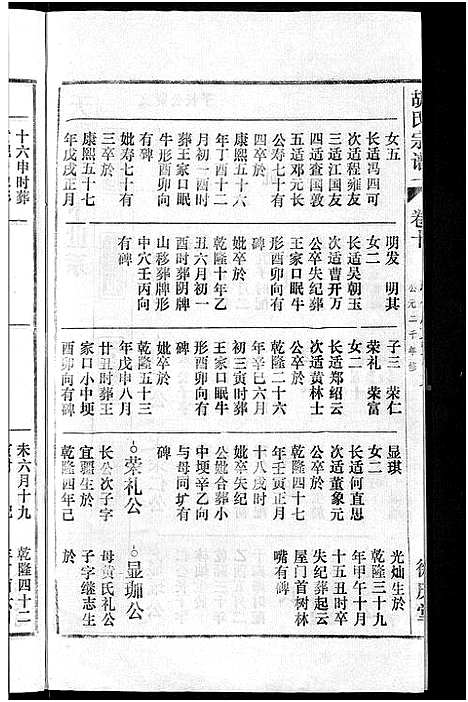 [下载][胡氏宗谱_67卷首1卷]安徽.胡氏家谱_十三.pdf