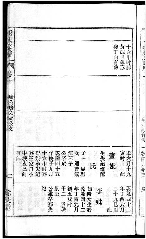 [下载][胡氏宗谱_67卷首1卷]安徽.胡氏家谱_十三.pdf