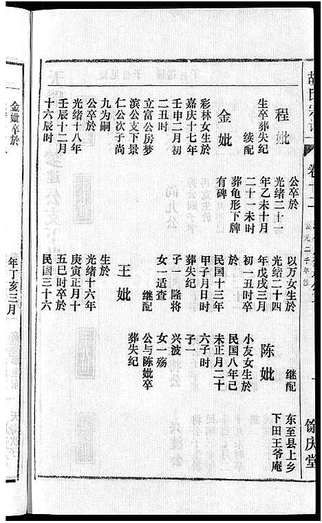 [下载][胡氏宗谱_67卷首1卷]安徽.胡氏家谱_十六.pdf