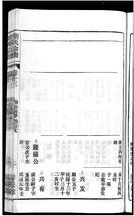 [下载][胡氏宗谱_67卷首1卷]安徽.胡氏家谱_十七.pdf