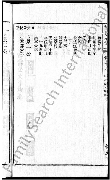 [下载][胡氏宗谱_67卷首1卷]安徽.胡氏家谱_十八.pdf