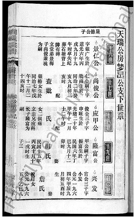 [下载][胡氏宗谱_67卷首1卷]安徽.胡氏家谱_二十.pdf