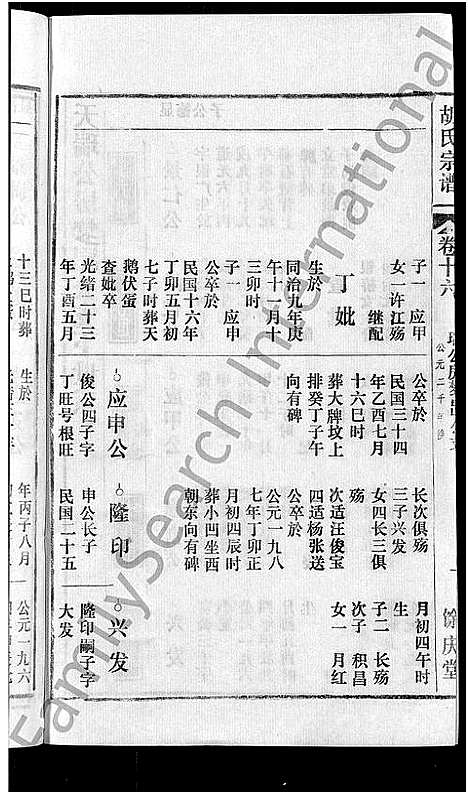 [下载][胡氏宗谱_67卷首1卷]安徽.胡氏家谱_二十.pdf