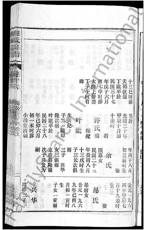 [下载][胡氏宗谱_67卷首1卷]安徽.胡氏家谱_二十.pdf