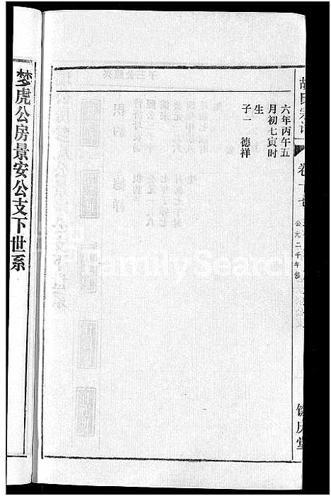 [下载][胡氏宗谱_67卷首1卷]安徽.胡氏家谱_二十一.pdf