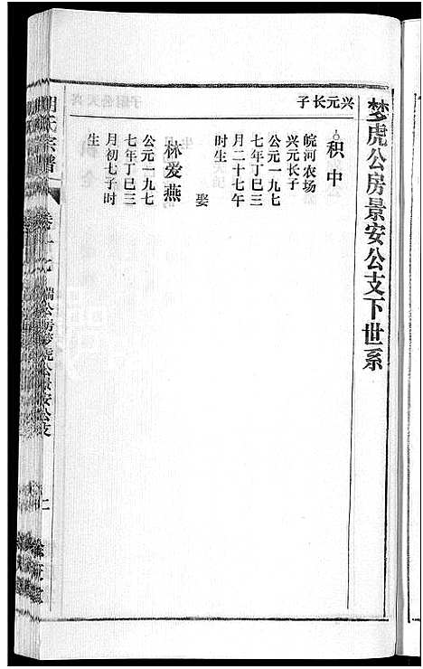 [下载][胡氏宗谱_67卷首1卷]安徽.胡氏家谱_二十一.pdf