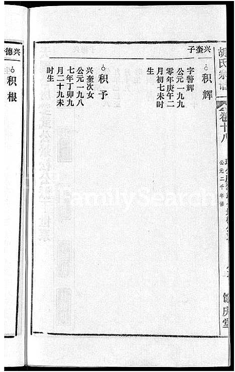 [下载][胡氏宗谱_67卷首1卷]安徽.胡氏家谱_二十二.pdf