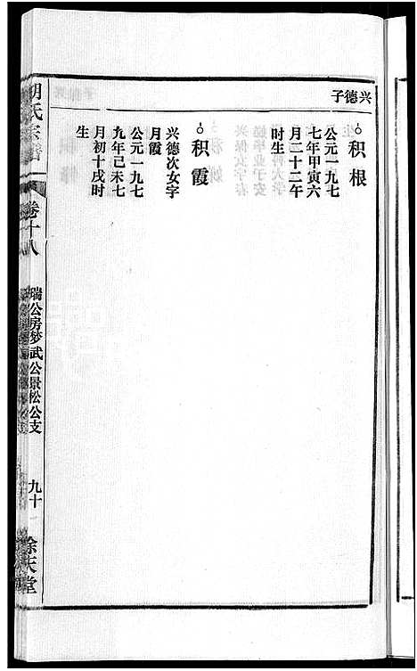 [下载][胡氏宗谱_67卷首1卷]安徽.胡氏家谱_二十二.pdf